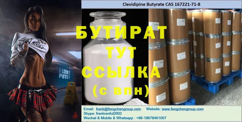 Бутират GHB  продажа наркотиков  Калачинск 